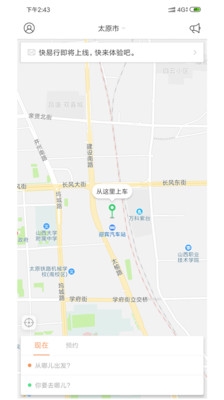 省运专车app图片1