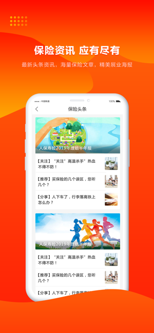 人保寿险管家app图片4