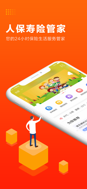 人保寿险管家app官方安卓最新版图1