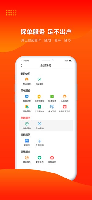 人保寿险管家app官方安卓最新版图3