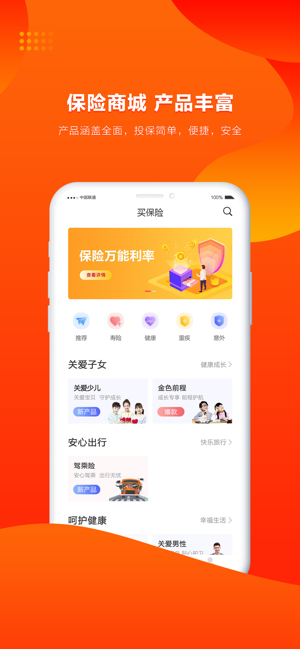 人保寿险管家app图片3