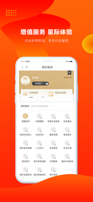 人保寿险管家app图片1