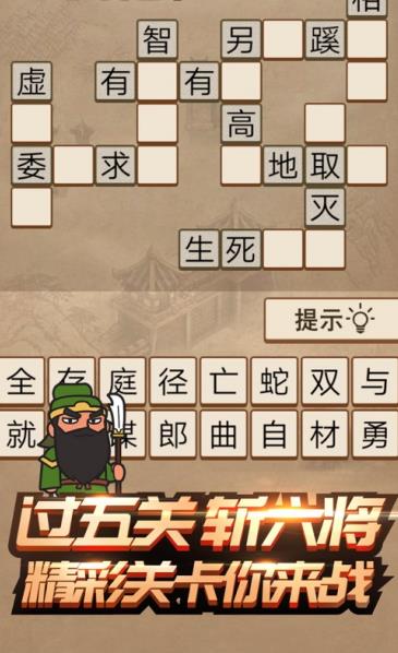 成语三国红包版图1