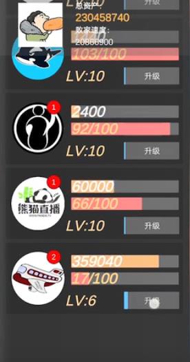 可乐优品王思聪模拟器游戏图片1