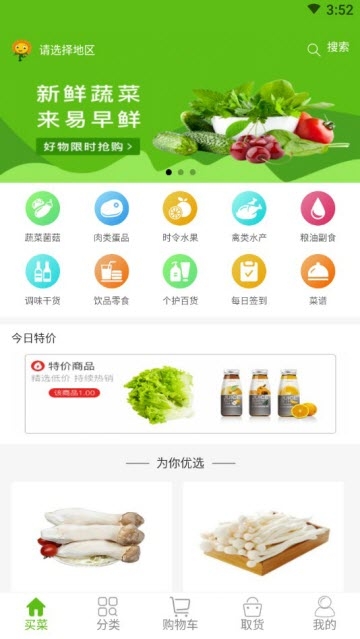 易早鲜app手机版图3