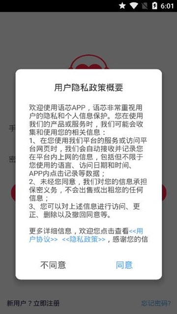 语芯交友app图2