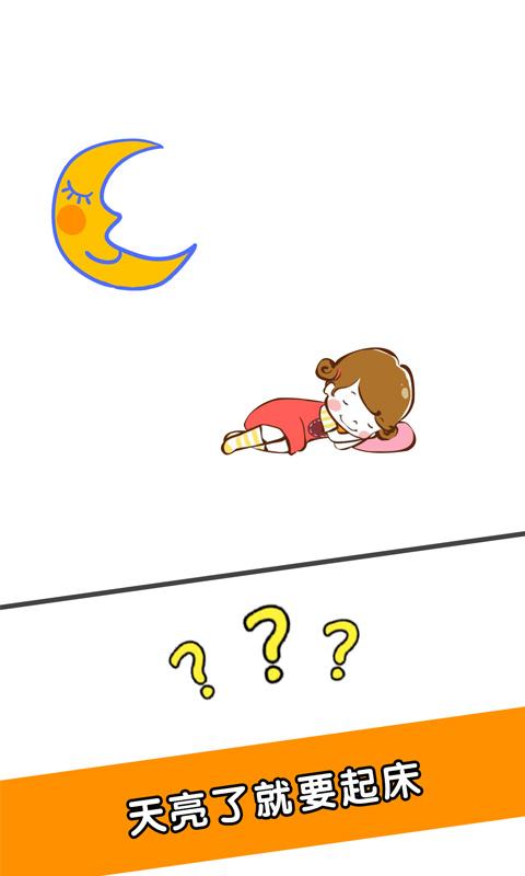 脑洞大比拼游戏安卓版（附攻略答案提示）图2