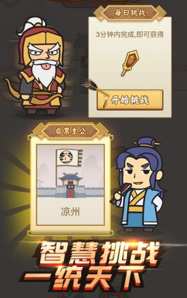 成语三国红包版图3