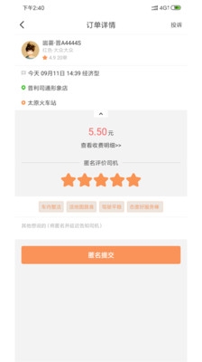 省运专车app手机版图3