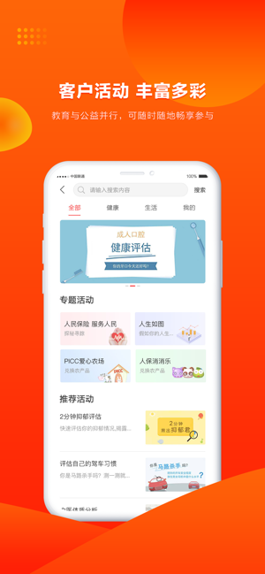 人保寿险管家app图片2