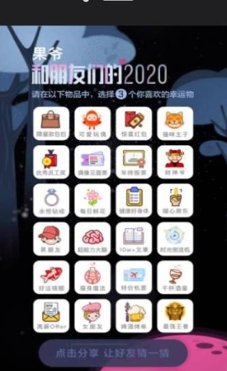 2020朋友圈默契大考验游戏图1