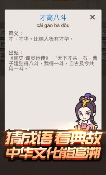 成语三国红包版图片1