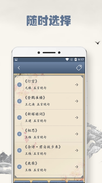 唐诗别苑app图片1