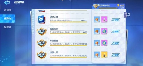 跑跑卡丁车手游冒险家神操作成就完成攻略 冒险家成就速刷攻略图片3