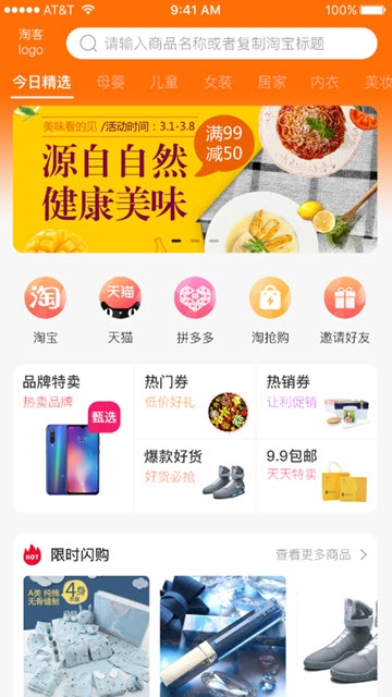 百优惠app图片1