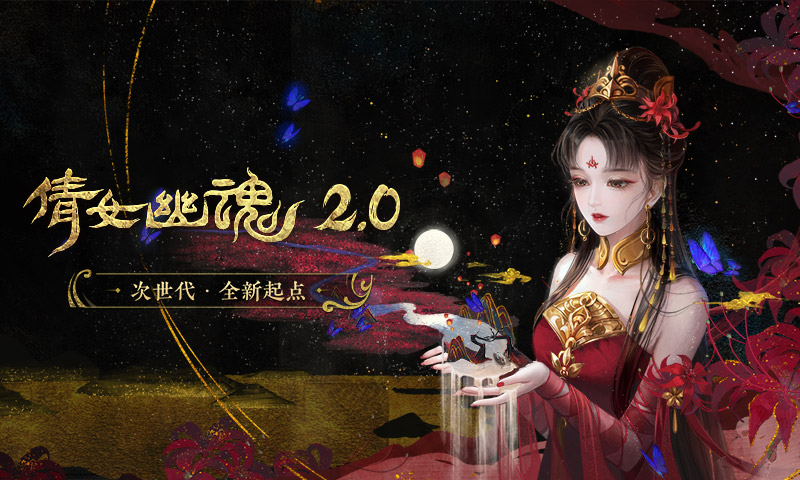 倩女幽魂前传手游图片2