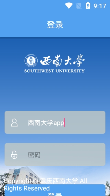 西南大学智慧校园app官方版图3