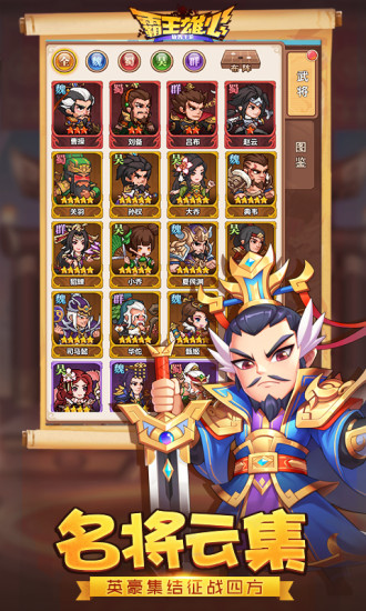 三国录霸王雄心图1
