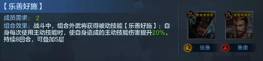 九州劫手游张鲁点杀流阵容搭配推荐攻略图片2