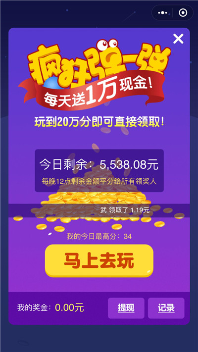 疯狂弹一弹app最新红包版图2