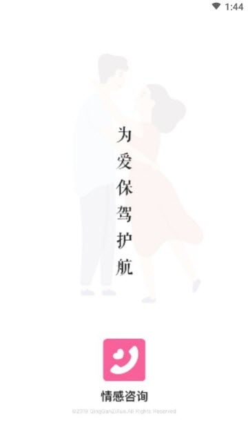 赞闪情感咨询app手机版图3