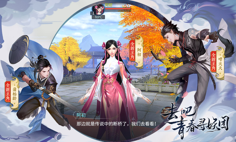 网易倩女幽魂前传手游官方版图2