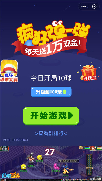 疯狂弹一弹app最新红包版图1