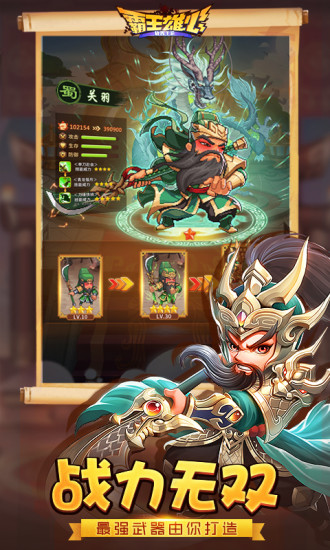 三国录霸王雄心图2