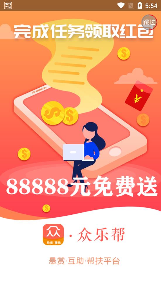 众乐帮挣钱app图1