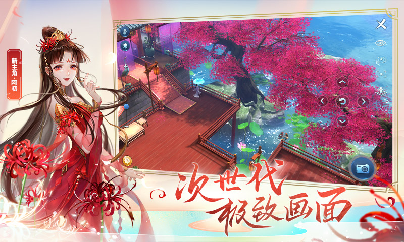 网易倩女幽魂前传手游官方版图1