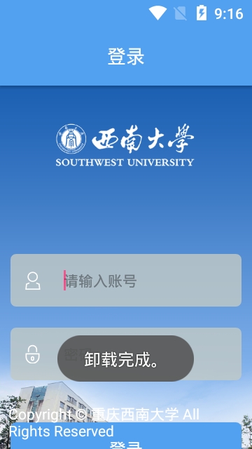 西南大学智慧校园app图片1