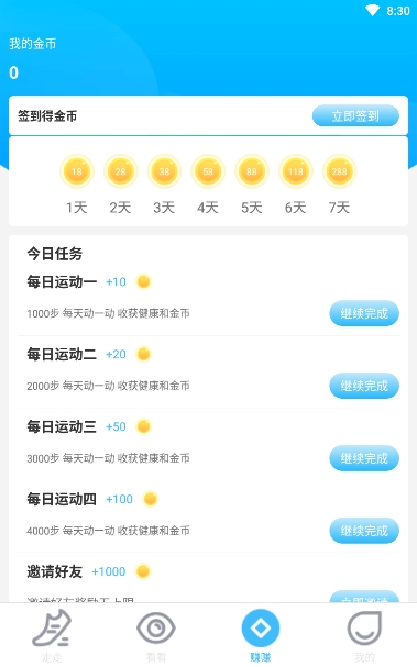 爱计步运动软件app官方版图3