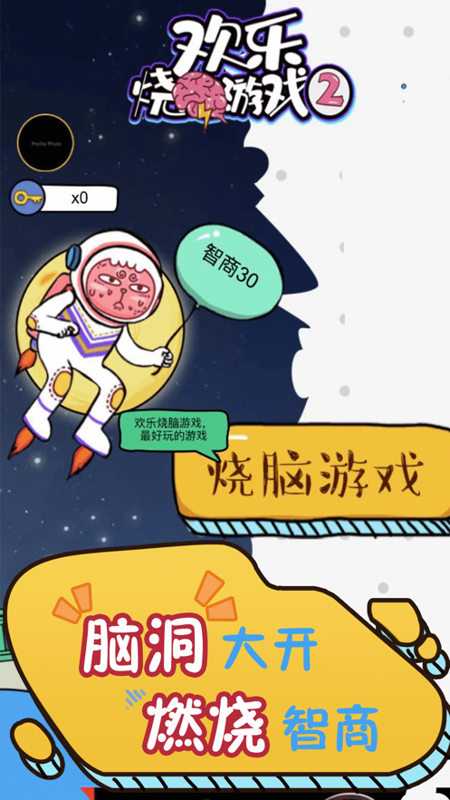 微信欢乐烧脑游戏2官方安卓版附攻略答案图3