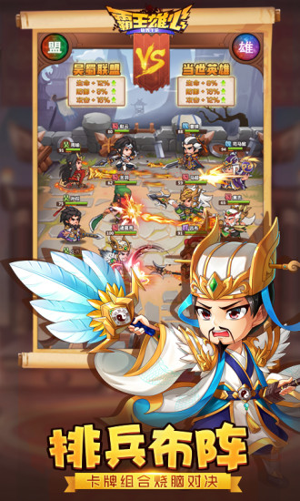 三国录霸王雄心图3