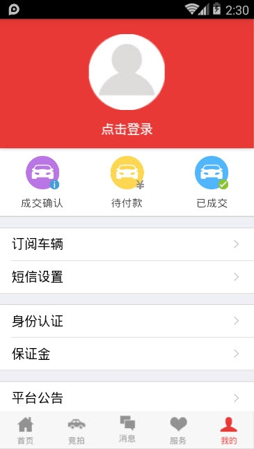 拍车无忧app官方手机版图2