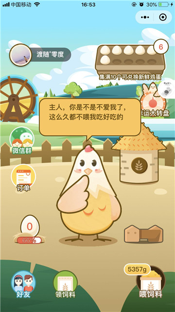 天天领鸡蛋无限饲料app红包版图1