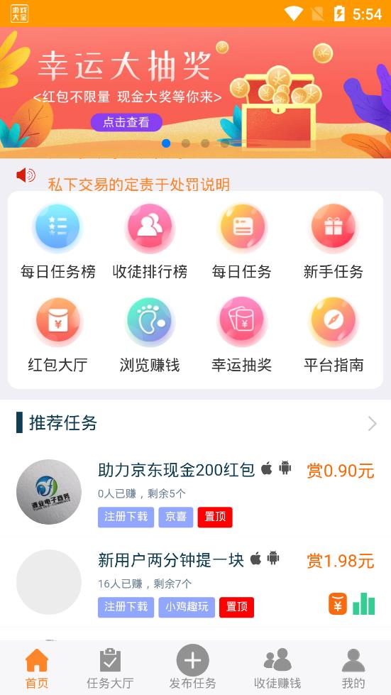 众乐帮挣钱app图2