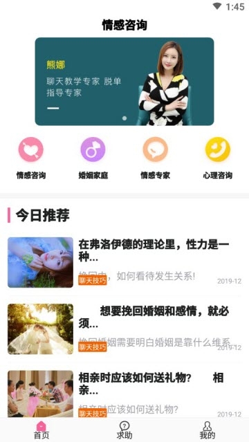 赞闪情感咨询app手机版图2