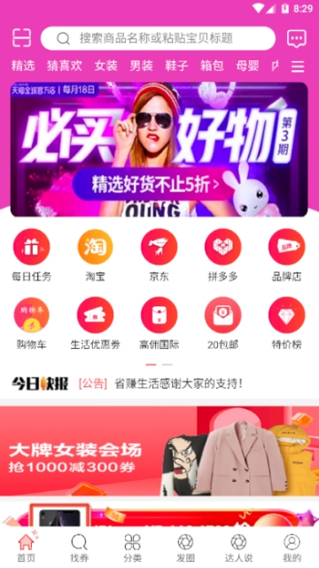 省赚生活app手机版图3