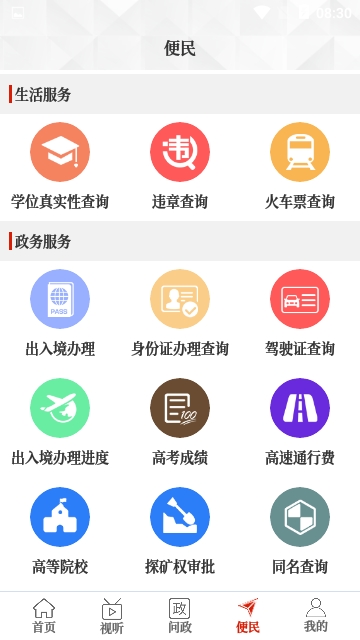 云上安阳县app图片1