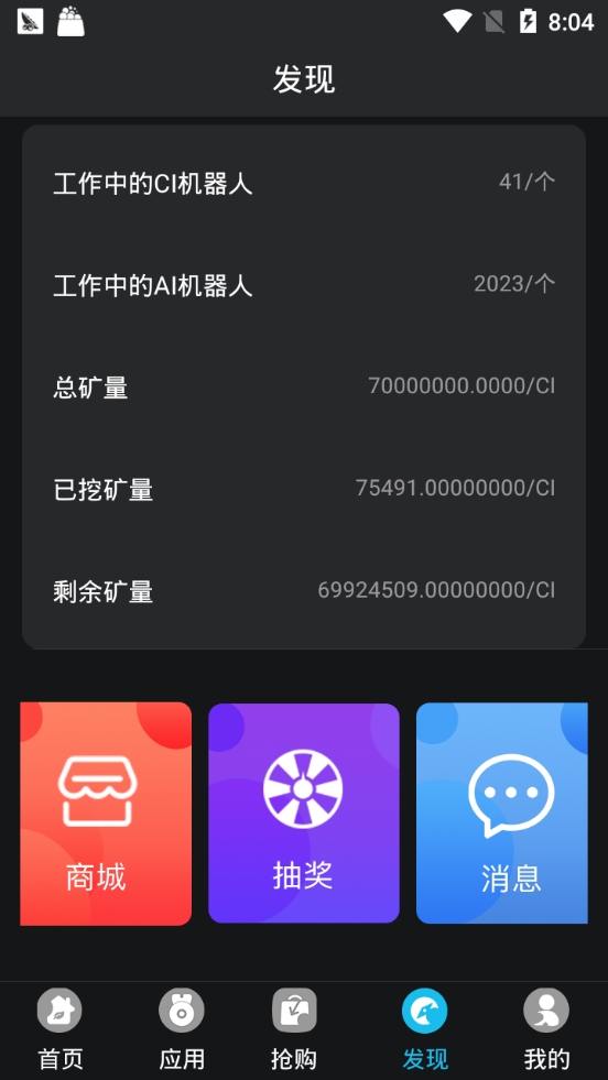 CI星球app官方手机版图3