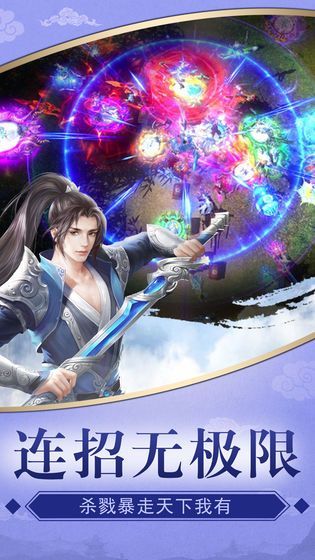 一路战仙手游图片1