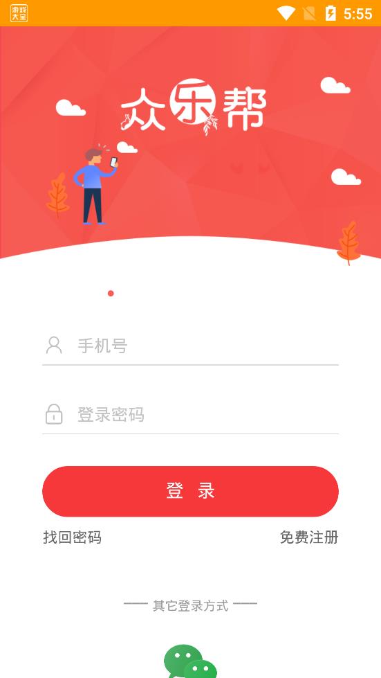 众乐帮挣钱app图片1