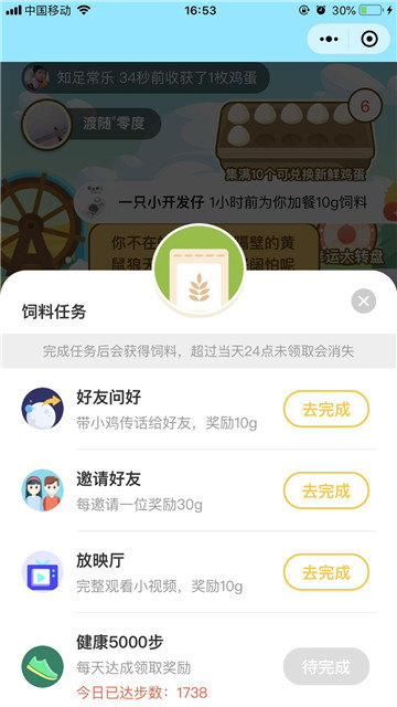 天天领鸡蛋无限饲料app红包版图2