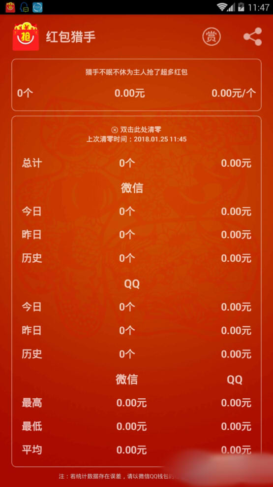 最新2020抢红包安卓版图2