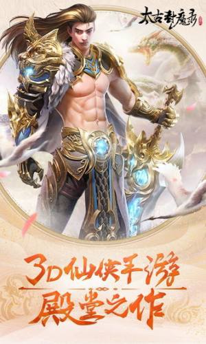 太古封魔录之留余庆手游官方正式版图2