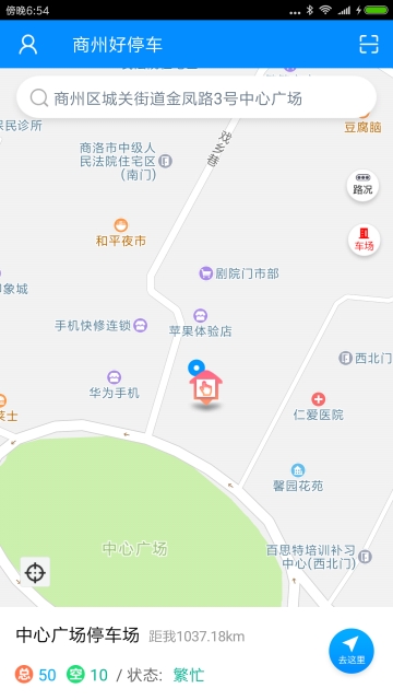 商州好停车app手机版图2