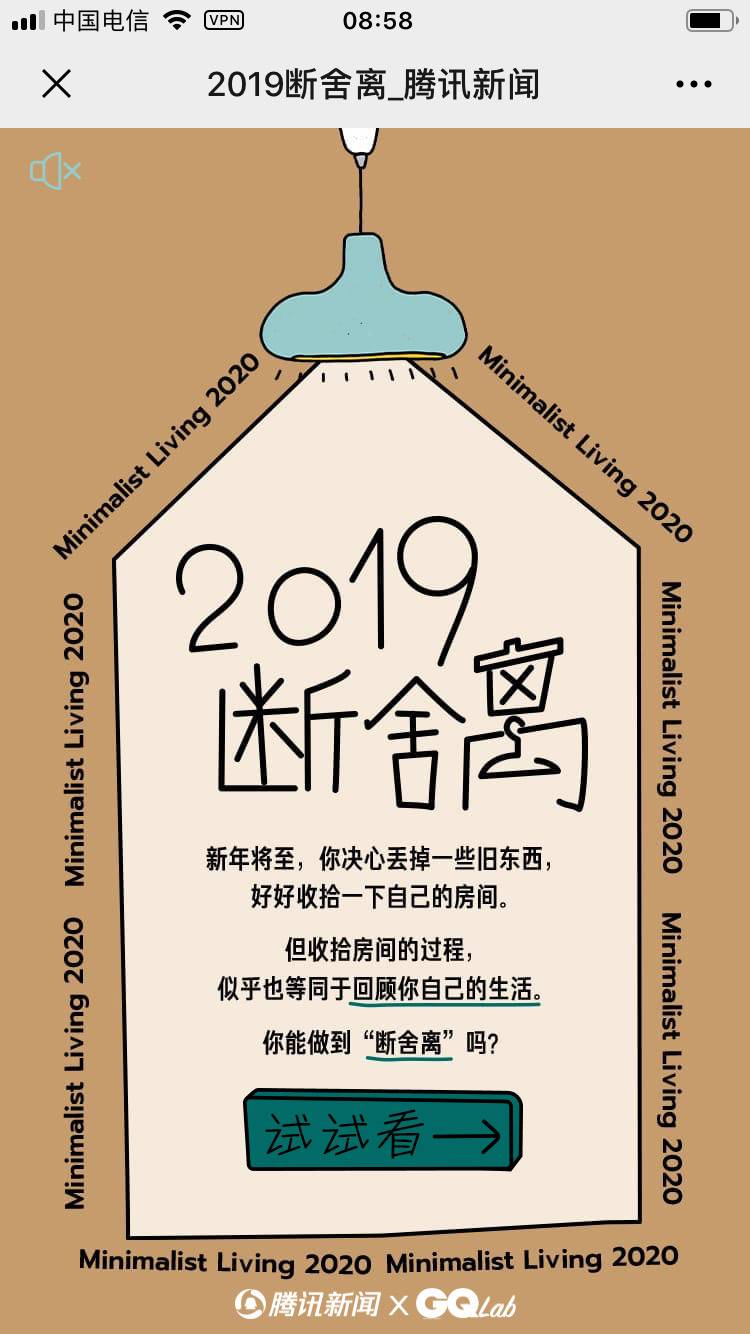 2019断舍离游戏图1