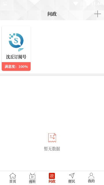 云上沈丘app手机版图3