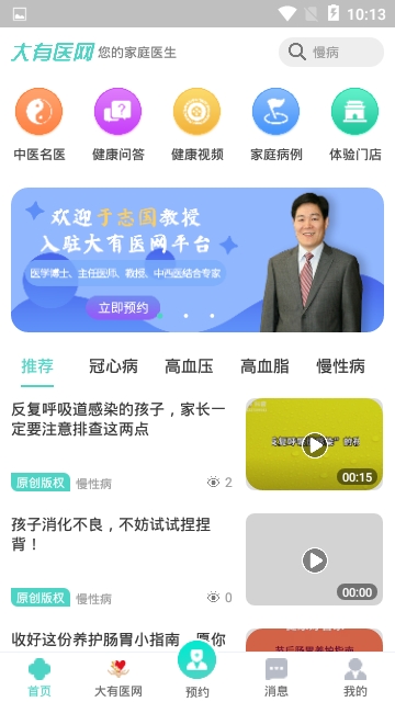 大有医网app官方手机版图1